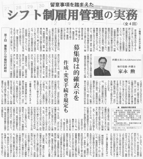 労働新聞 執筆：弁護士 家永 勲