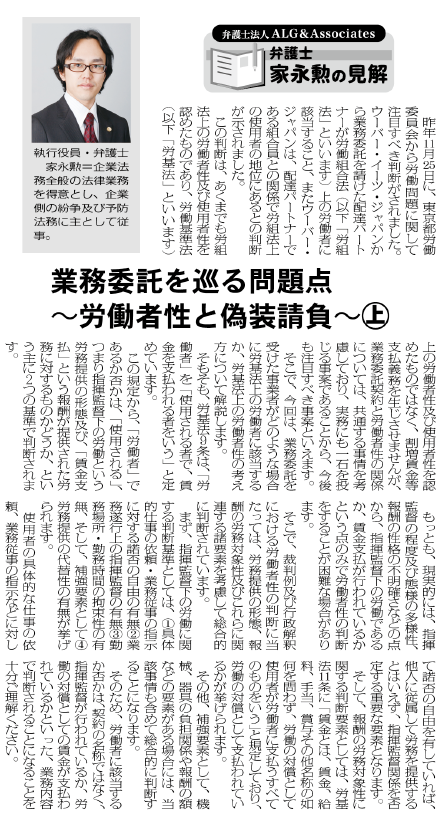 物流Weekly 執筆：弁護士 家永 勲