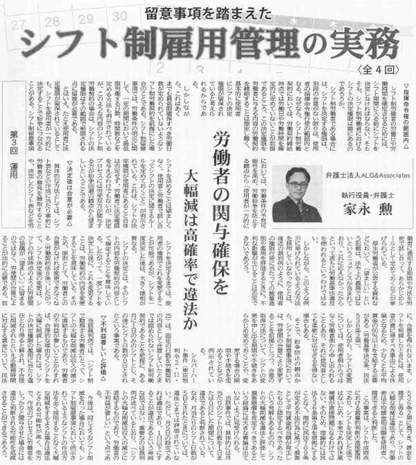 労働新聞 執筆：弁護士 家永 勲