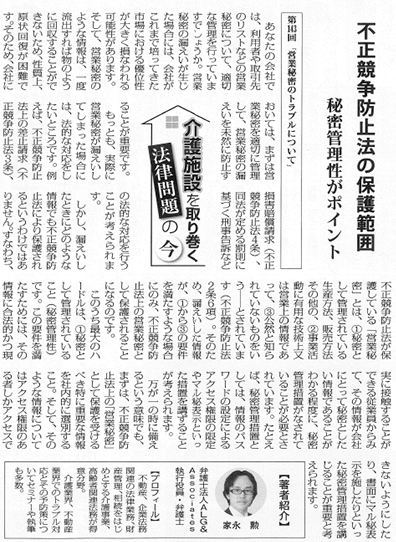 高齢者住宅新聞 執筆：弁護士 家永 勲