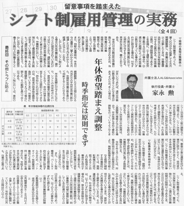 労働新聞 執筆：弁護士 家永 勲