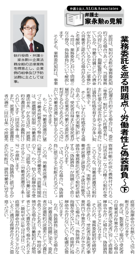 物流Weekly 執筆：弁護士 家永 勲