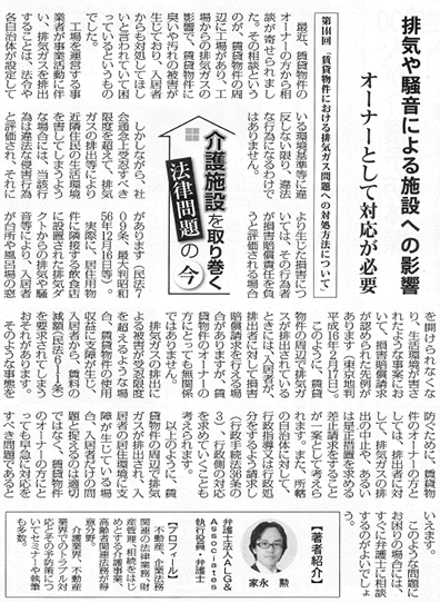 高齢者住宅新聞 執筆：弁護士 家永 勲