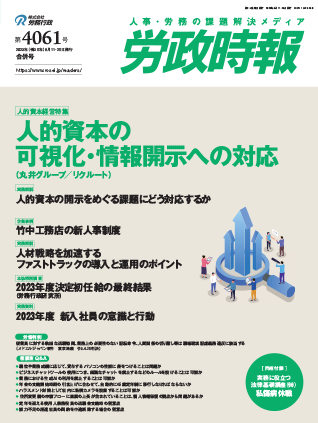 労政時報  執筆：弁護士 家永 勲