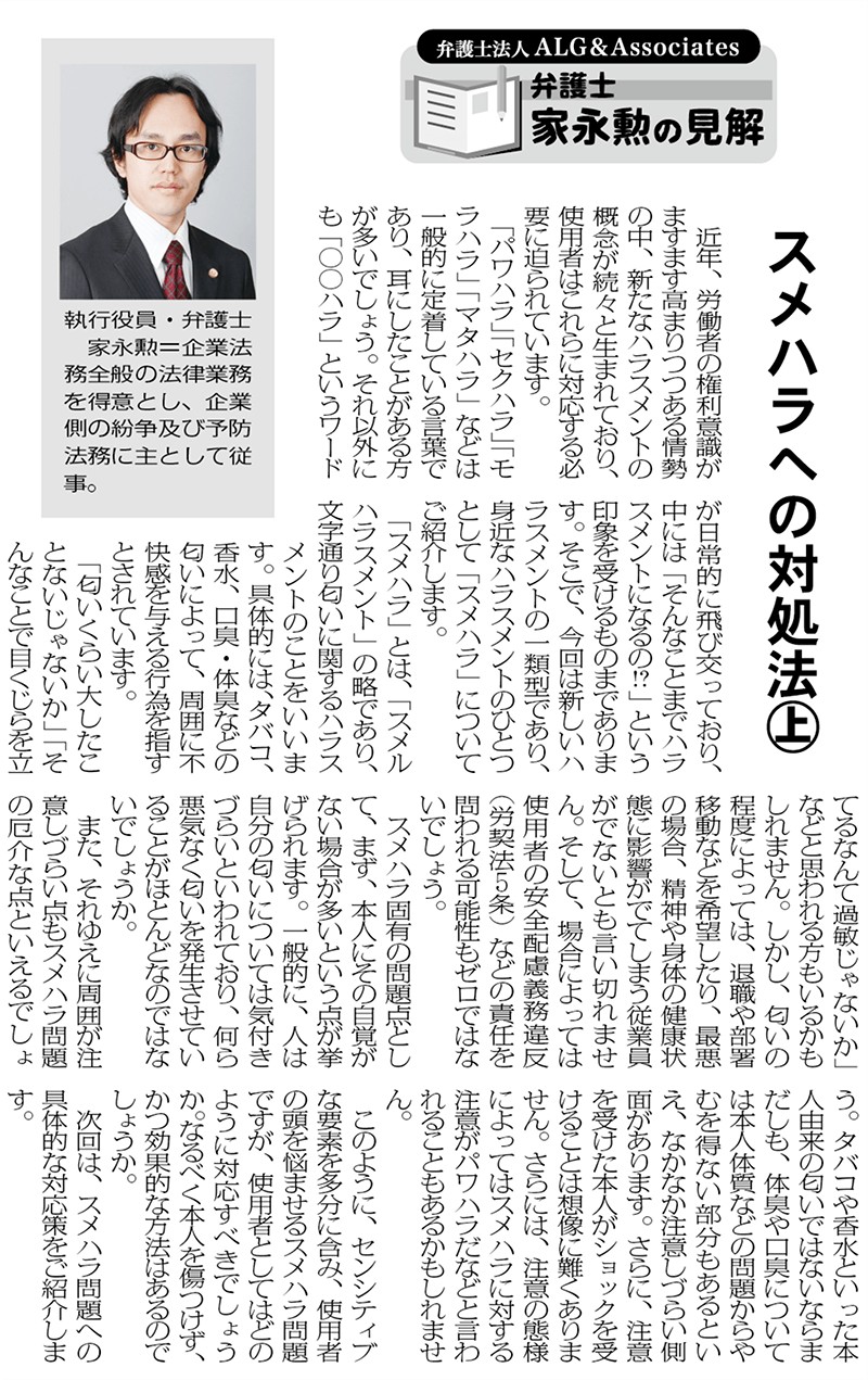 物流Weekly 執筆：弁護士 家永 勲