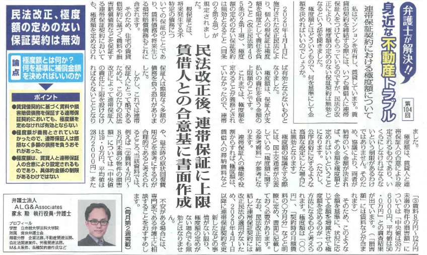 全国賃貸住宅新聞 執筆：弁護士 家永 勲