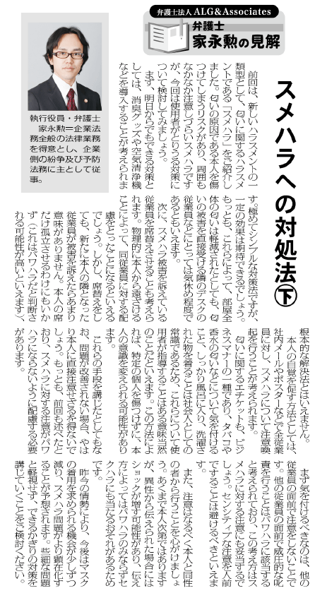 物流Weekly 執筆：弁護士 家永 勲