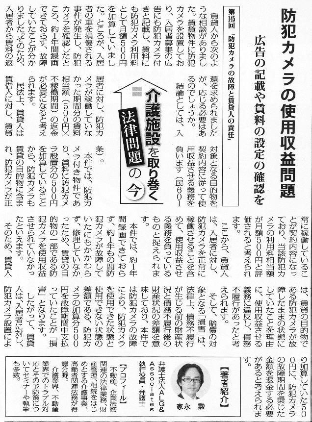 高齢者住宅新聞 執筆：弁護士 家永 勲