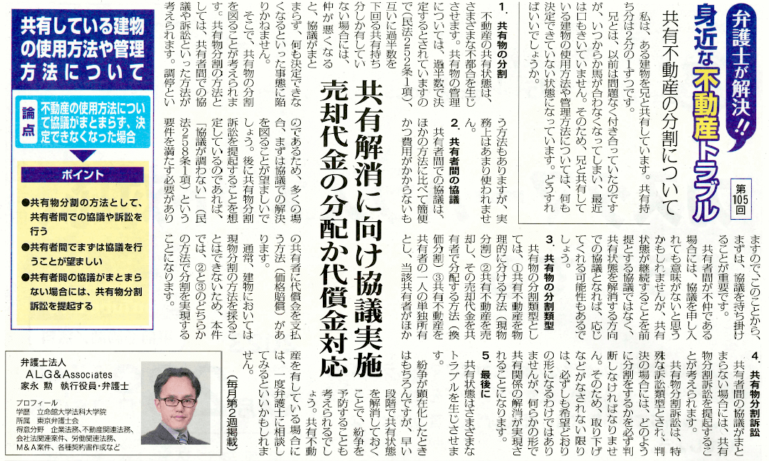 全国賃貸住宅新聞 執筆：弁護士 家永 勲