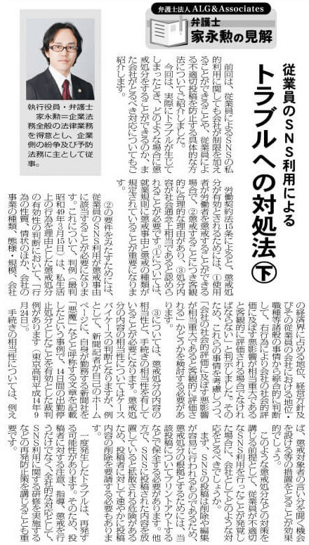 物流Weekly 執筆：弁護士 家永 勲