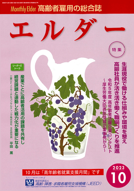 エルダー 執筆：弁護士 家永 勲