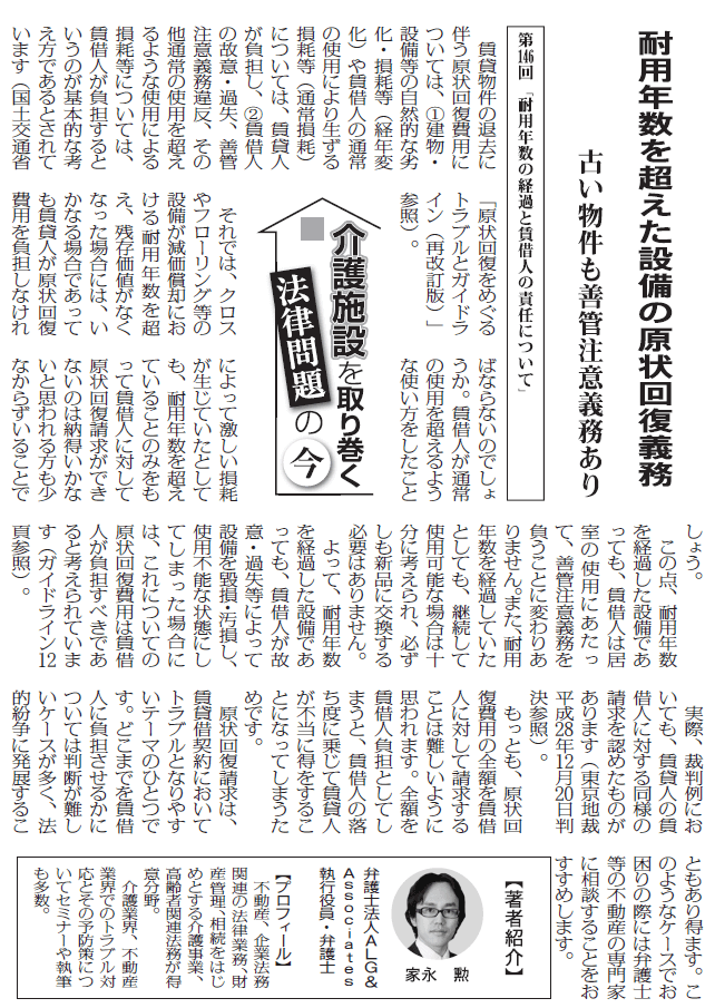 高齢者住宅新聞 執筆：弁護士 家永 勲