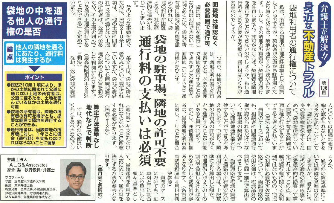 全国賃貸住宅新聞 執筆：弁護士 家永 勲