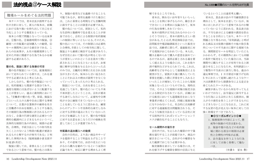 LDノート  寄稿：弁護士 家永 勲
