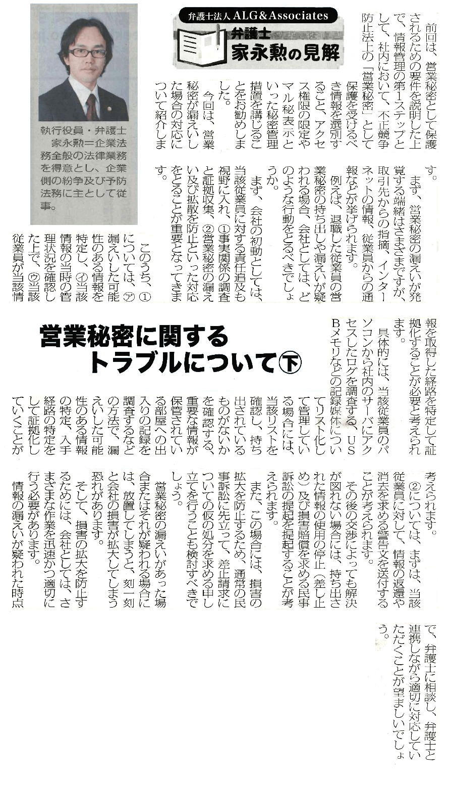 物流Weekly 執筆：弁護士 家永 勲