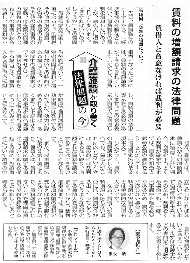 高齢者住宅新聞 執筆：弁護士 家永 勲