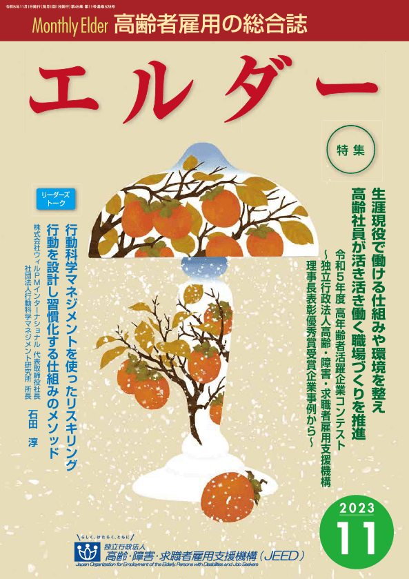 エルダー 執筆：弁護士 家永 勲