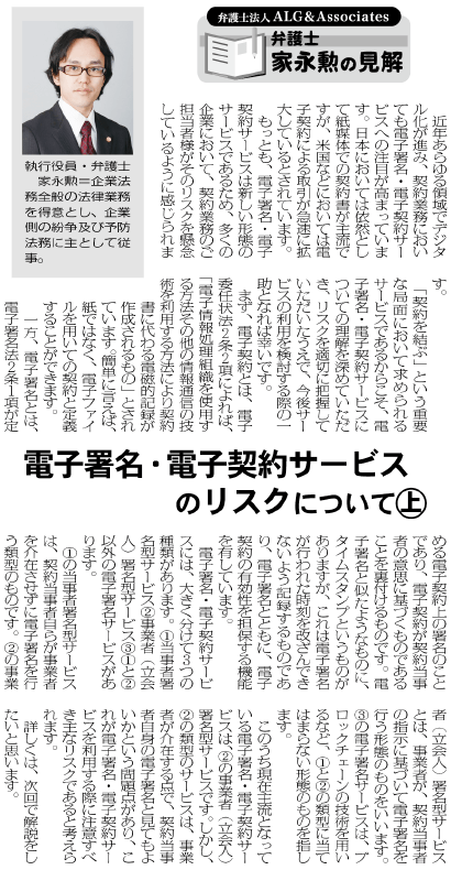 物流Weekly 執筆：弁護士 家永 勲