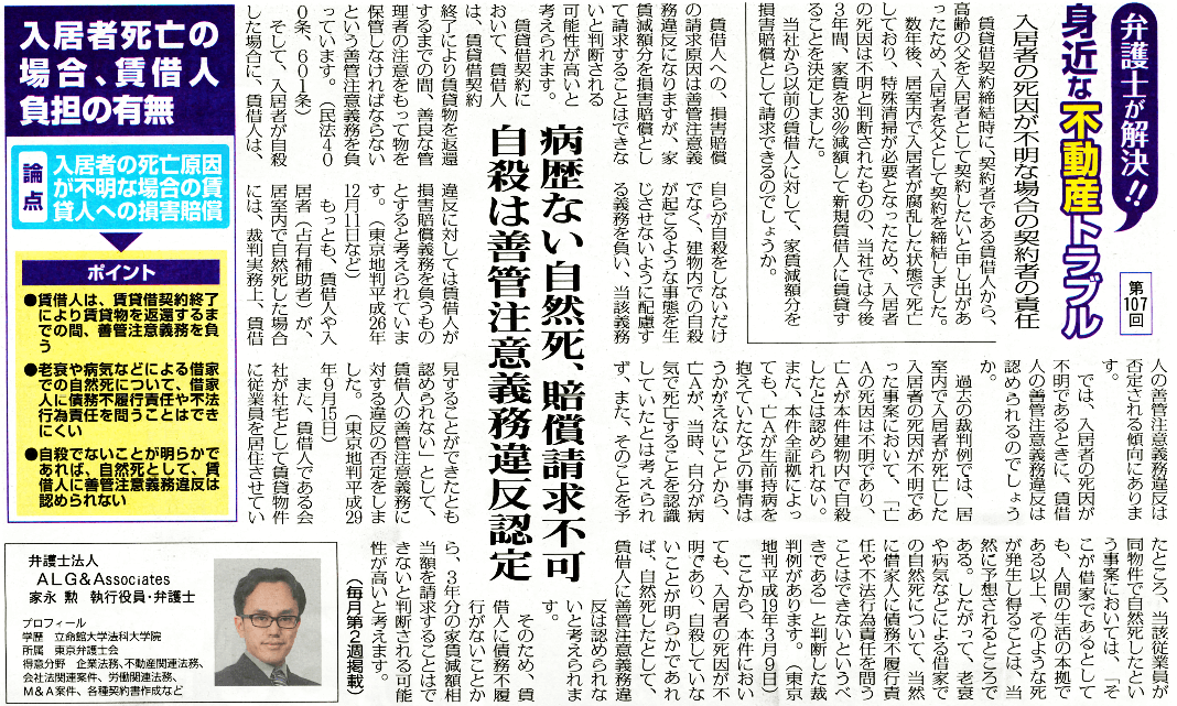 全国賃貸住宅新聞 執筆：弁護士 家永 勲