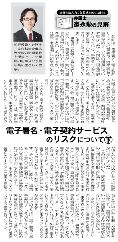 物流Weekly 執筆：弁護士 家永 勲