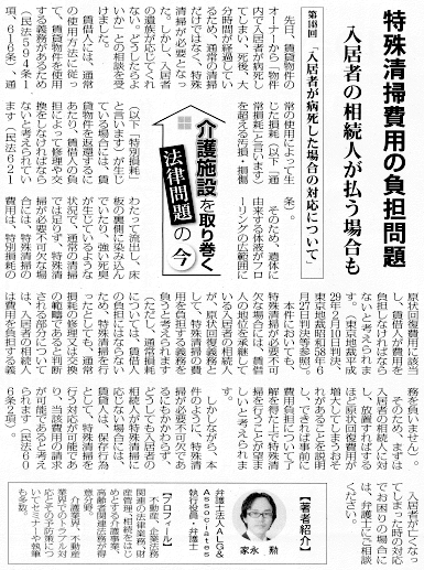 高齢者住宅新聞 執筆：弁護士 家永 勲