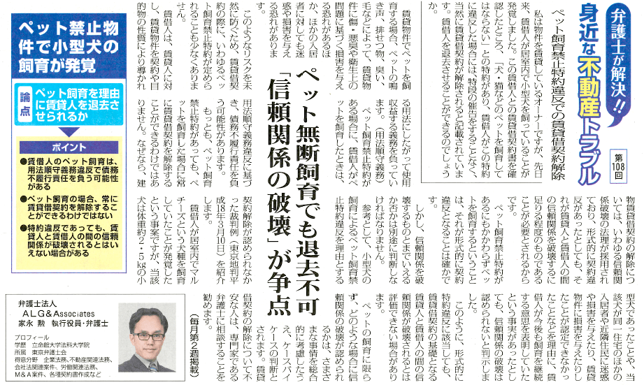 全国賃貸住宅新聞 執筆：弁護士 家永 勲