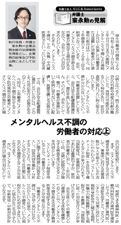 物流Weekly 執筆：弁護士 家永 勲