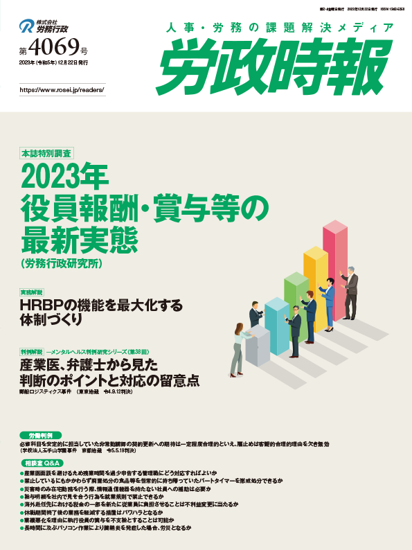 労政時報  執筆：弁護士 家永 勲