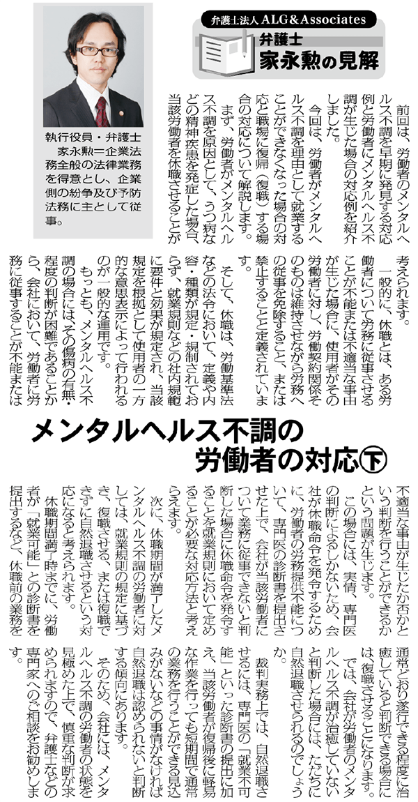 物流Weekly 執筆：弁護士 家永 勲