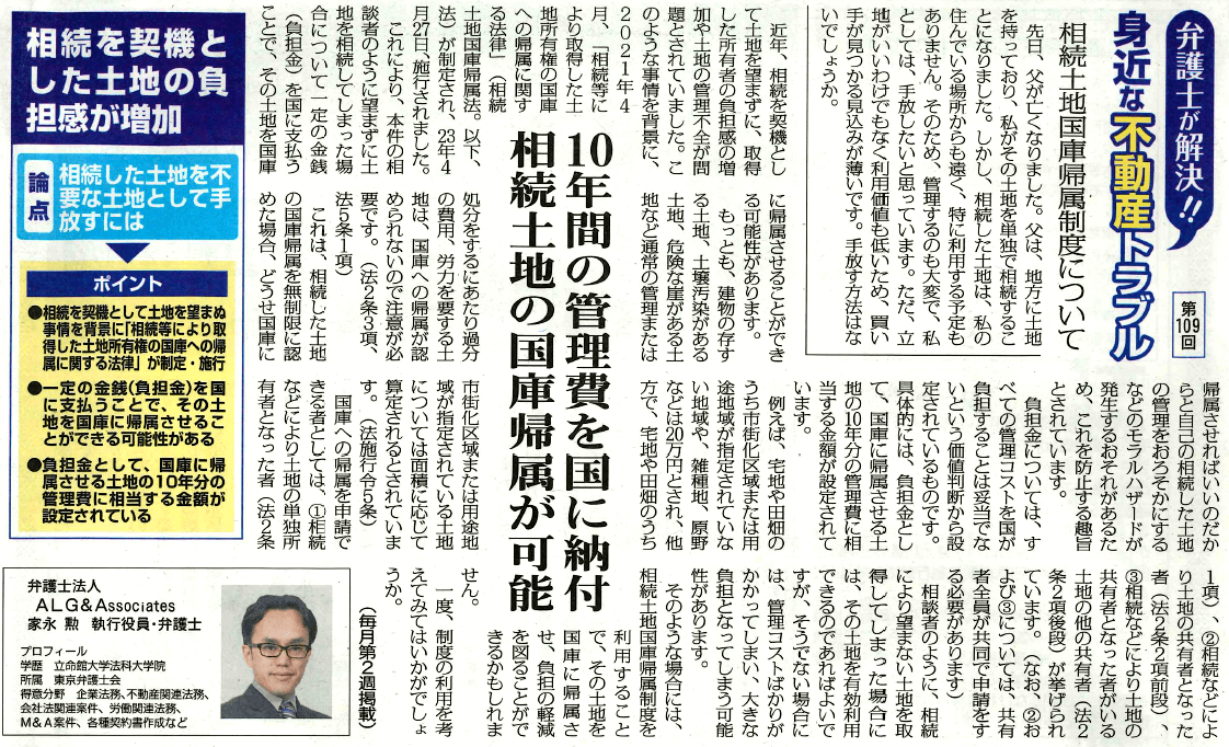 全国賃貸住宅新聞 執筆：弁護士 家永 勲