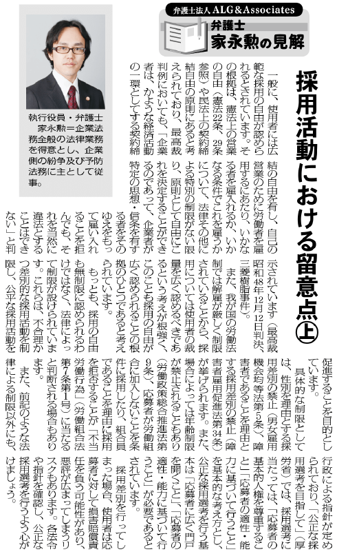 物流Weekly 執筆：弁護士 家永 勲