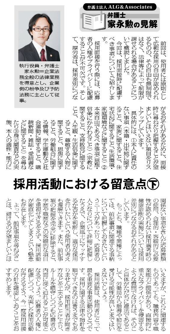 物流Weekly 執筆：弁護士 家永 勲