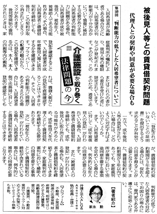 高齢者住宅新聞 執筆：弁護士 家永 勲