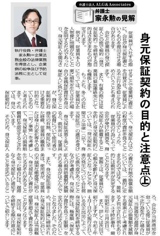 物流Weekly 執筆：弁護士 家永 勲