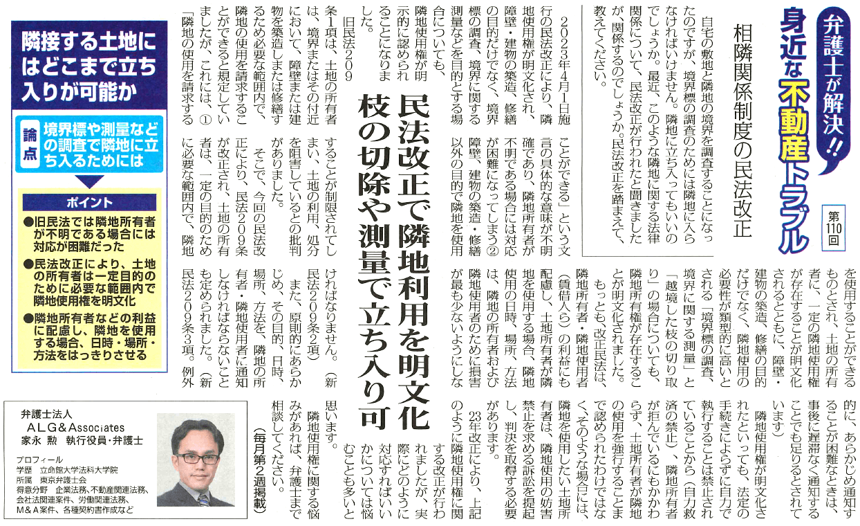 全国賃貸住宅新聞 執筆：弁護士 家永 勲