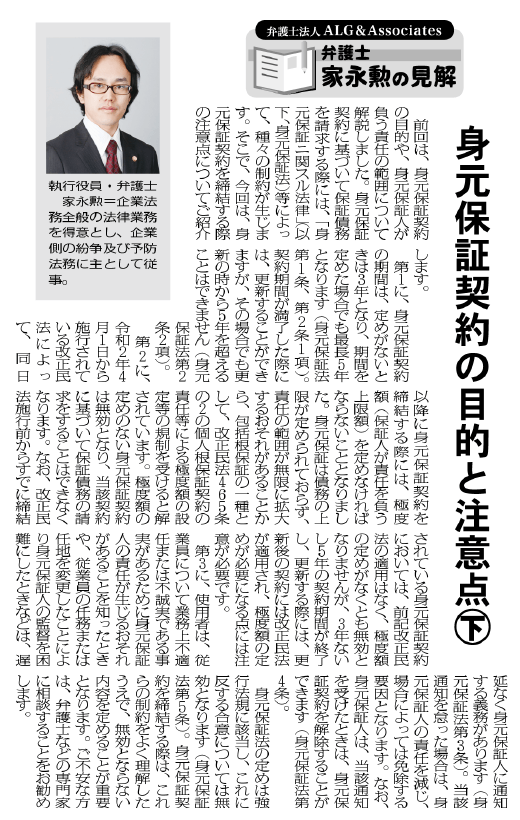 物流Weekly 執筆：弁護士 家永 勲