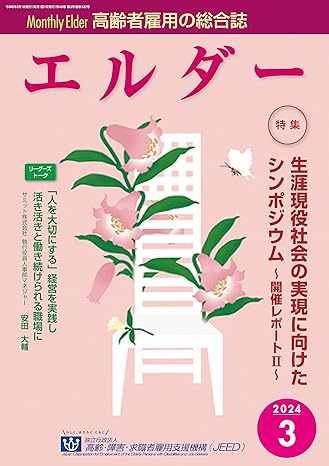 エルダー 執筆：弁護士 家永 勲