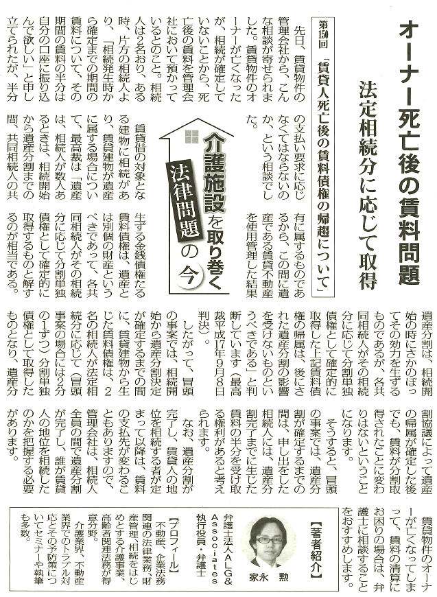 高齢者住宅新聞 執筆：弁護士 家永 勲