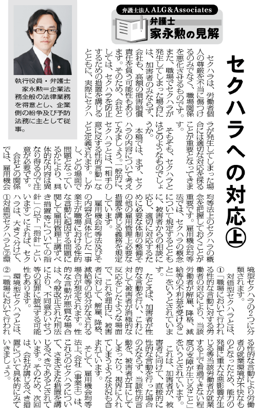 物流Weekly 執筆：弁護士 家永 勲