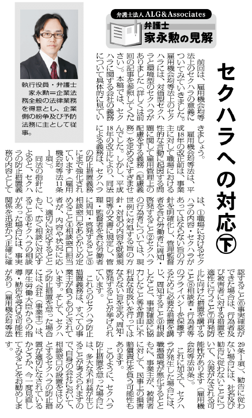 物流Weekly 執筆：弁護士 家永 勲