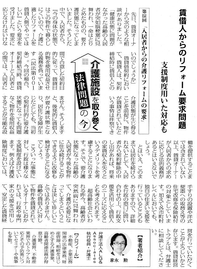 高齢者住宅新聞 執筆：弁護士 家永 勲