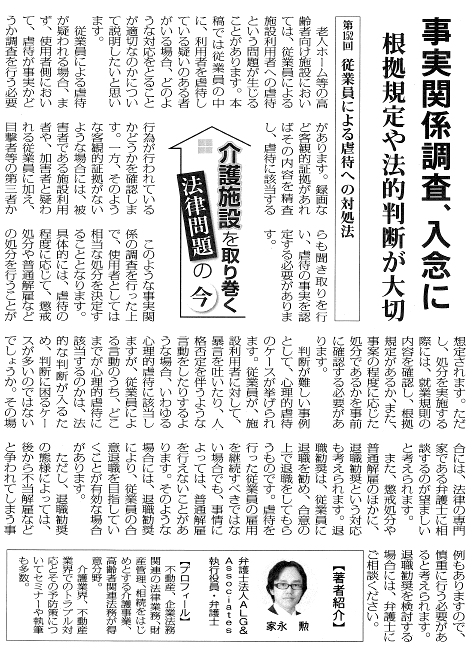 高齢者住宅新聞 執筆：弁護士 家永 勲