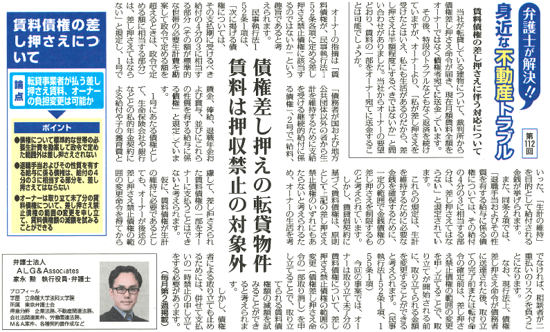全国賃貸住宅新聞 執筆：弁護士 家永 勲