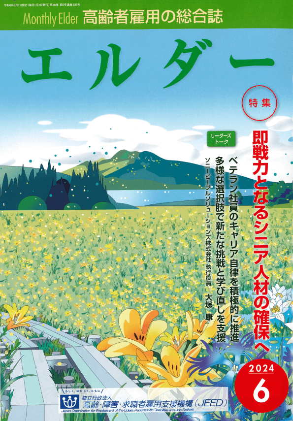 エルダー 執筆：弁護士 家永 勲