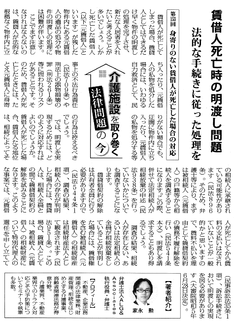高齢者住宅新聞 執筆：弁護士 家永 勲