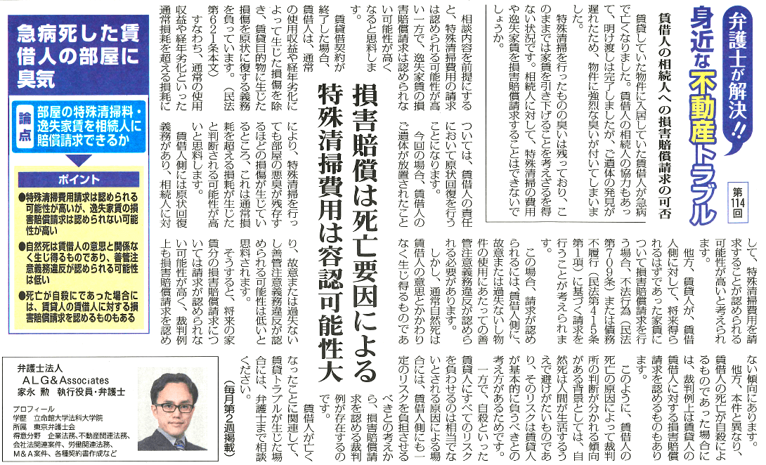 全国賃貸住宅新聞 執筆：弁護士 家永 勲