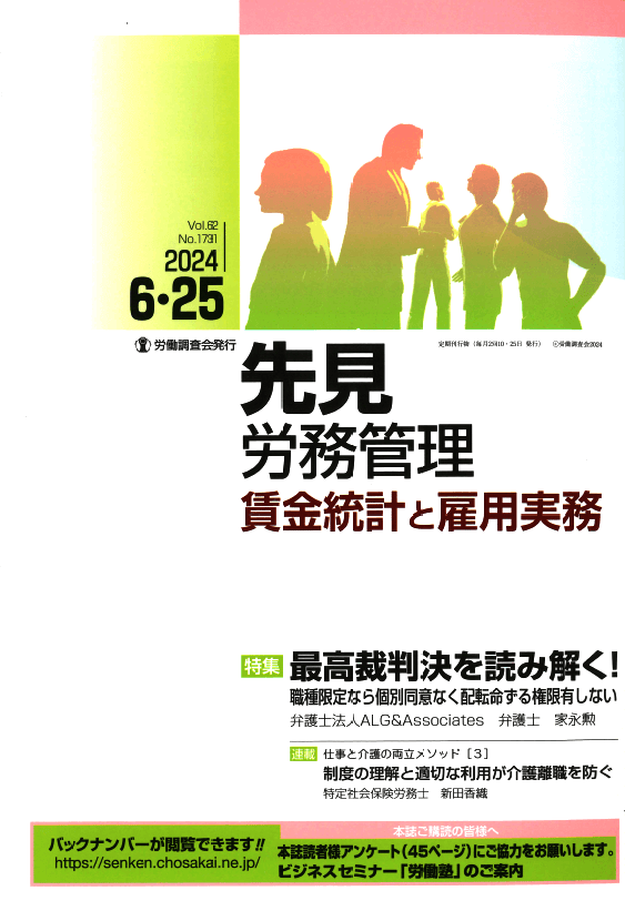 『先見労務管理 賃金統計と雇用実務』