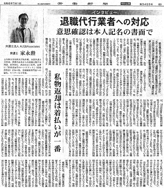 労働新聞 執筆：弁護士 家永 勲