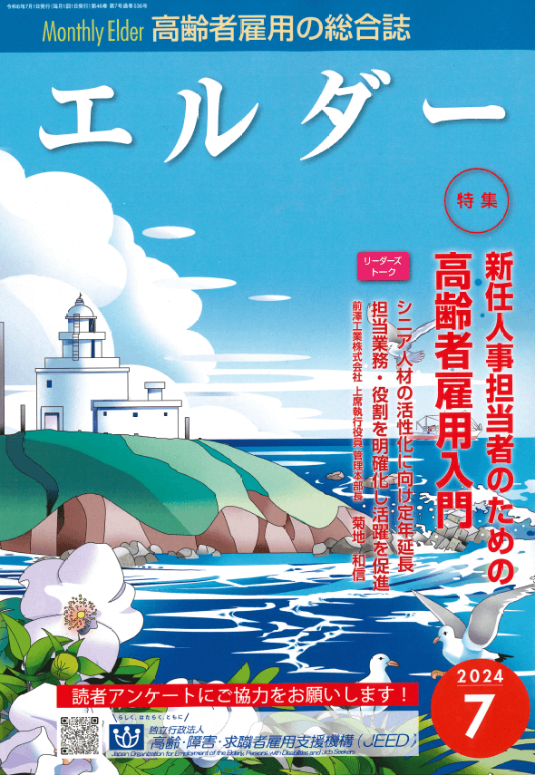 エルダー 執筆：弁護士 家永 勲