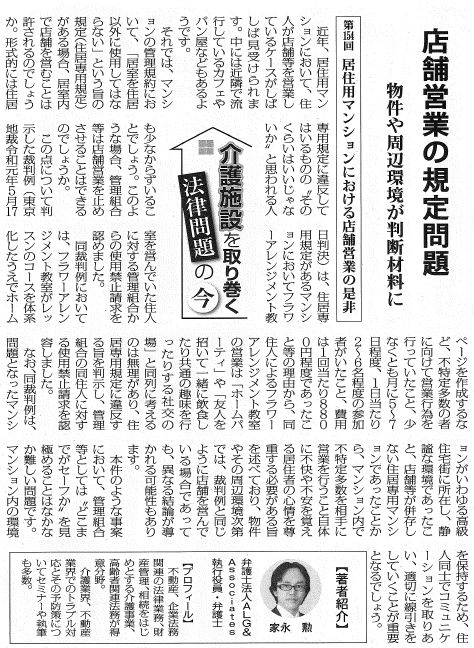 高齢者住宅新聞 執筆：弁護士 家永 勲